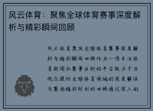 风云体育:聚焦全球体育赛事深度解析与精彩瞬间回顾 风云体育:聚焦全球体育赛事深度解析与精彩瞬间回顾