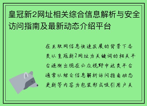 皇冠新2网址相关综合信息解析与安全访问指南及最新动态介绍平台 皇冠新2网址相关综合信息解析与安全访问指南及最新动态介绍平台