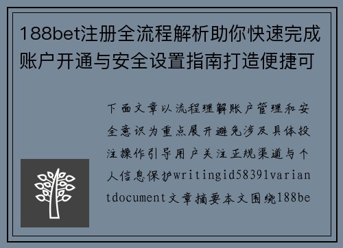 188bet注册全流程解析助你快速完成账户开通与安全设置指南打造便捷可靠体验 188bet注册全流程解析助你快速完成账户开通与安全设置指南打造便捷可靠体验