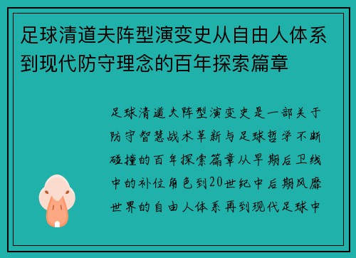 足球清道夫阵型演变史从自由人体系到现代防守理念的百年探索篇章 足球清道夫阵型演变史从自由人体系到现代防守理念的百年探索篇章